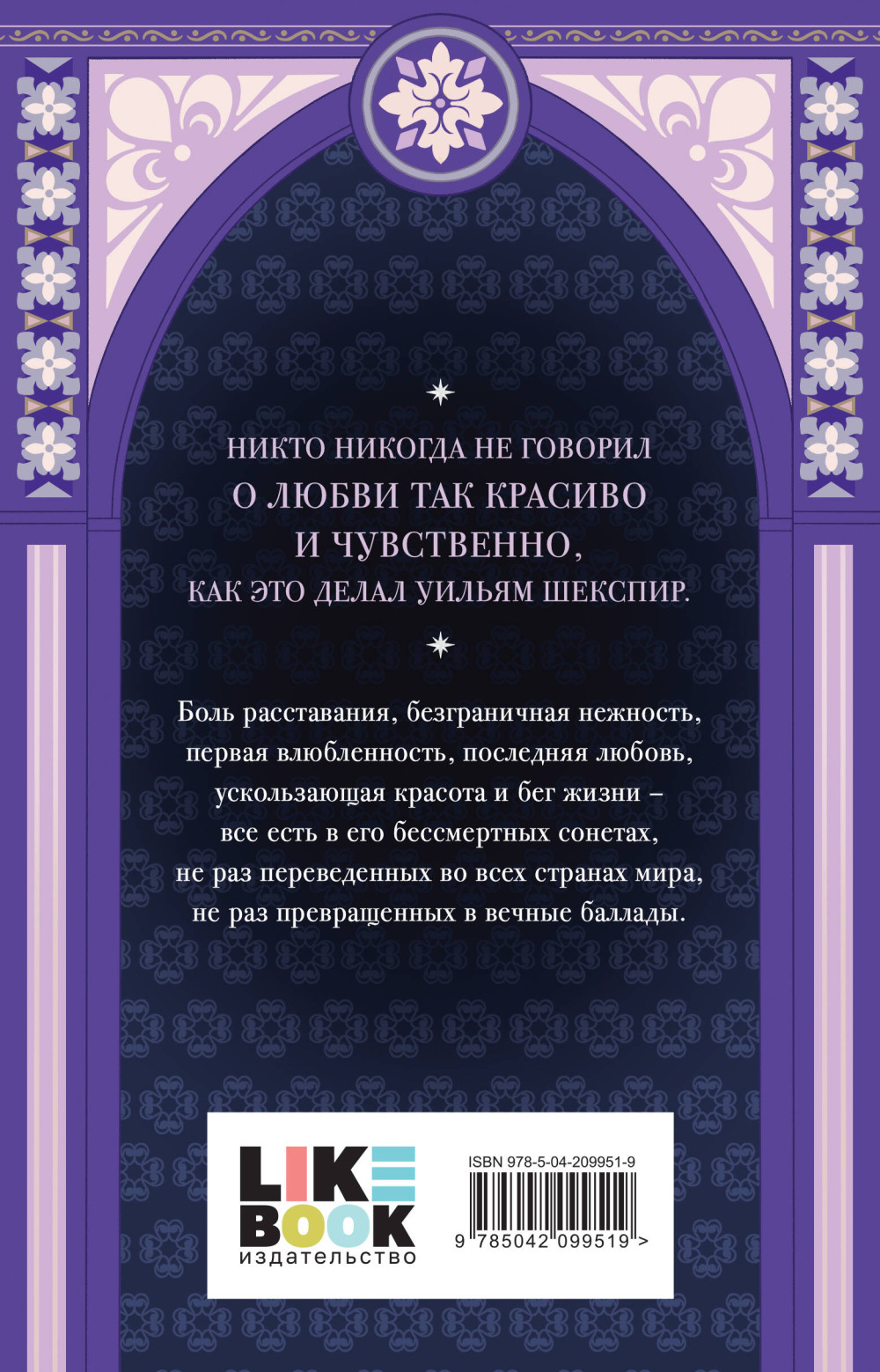 Уильям Шекспир: Сонеты (Young Adult. Легендарные книги)