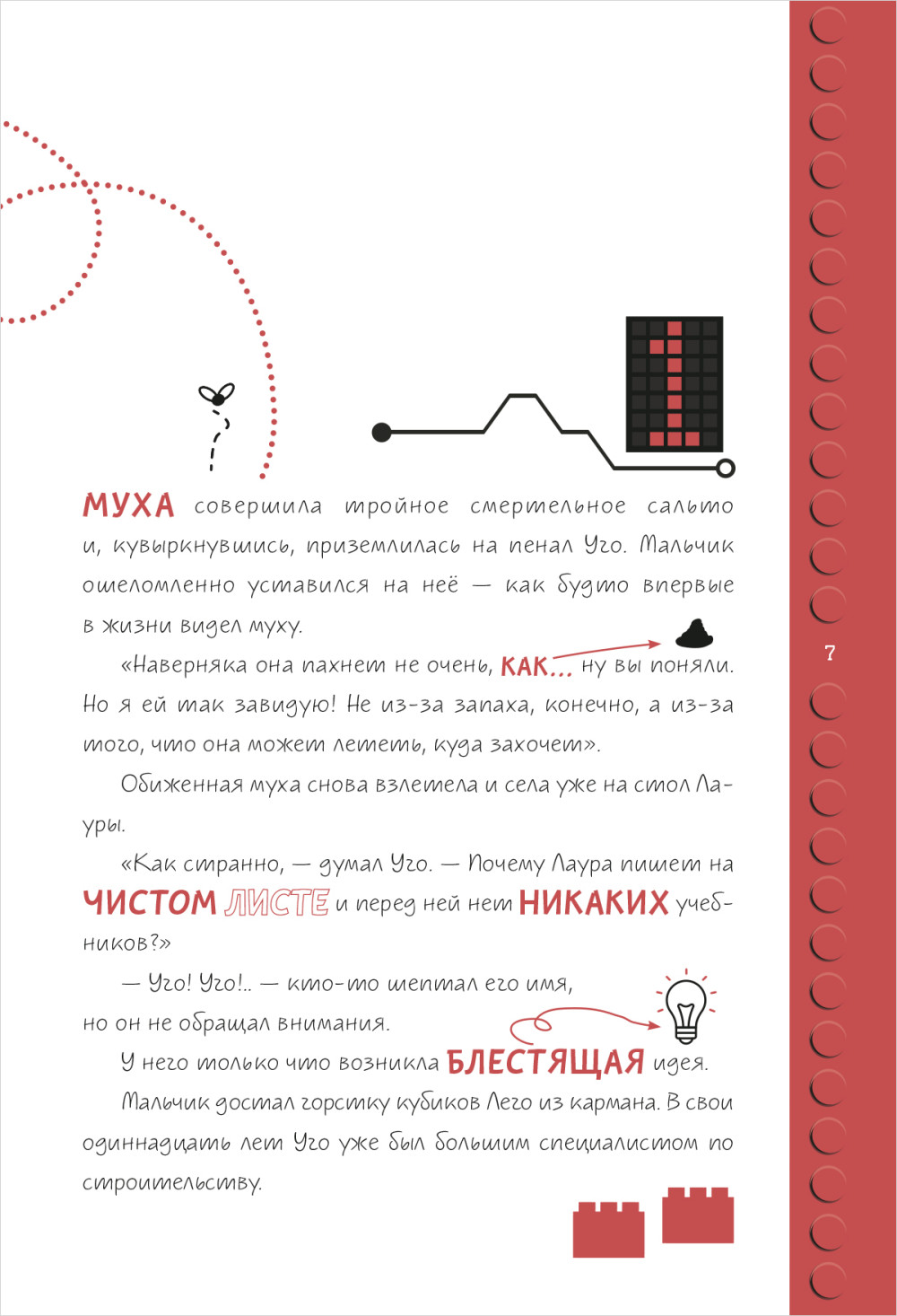 Комикс Роботоделы: Короткое замыкание в школе