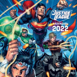 Календарь Вселенная DC Comics  настенный за 2022 год