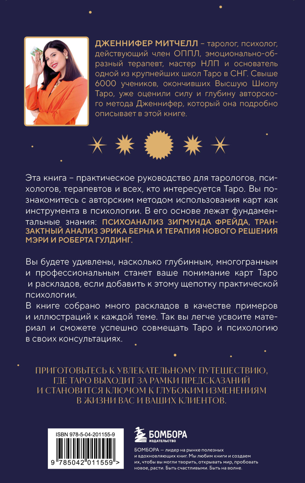 Психология в Таро: Психологические трактовки и расклады