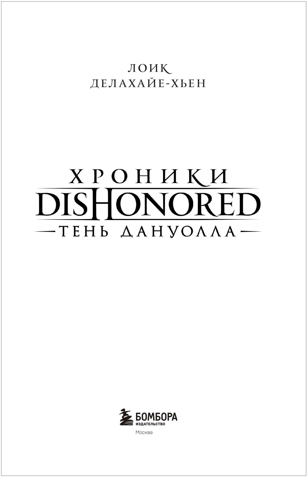  Dishonored:  