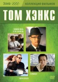 Том Хэнкс. Коллекция фильмов (3 DVD)