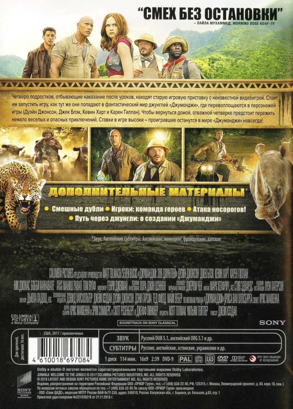 Джуманджи: Зов джунглей (DVD)