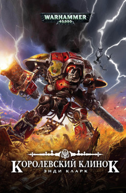 Warhammer 40 000:  