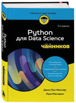 Python ��� Data Science ��� �������� (3-� �������)