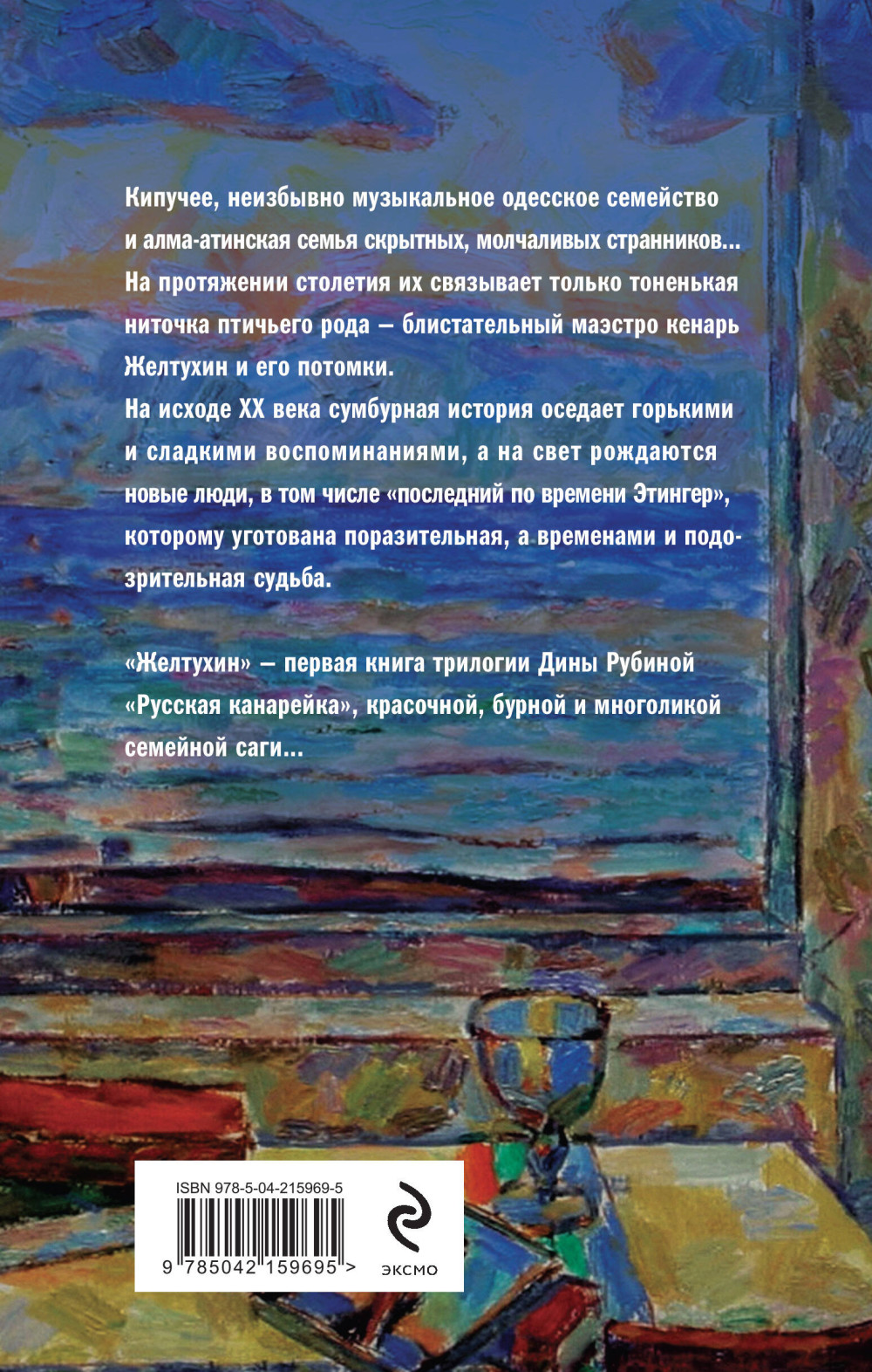 Русская канарейка: Желтухин. Книга 1