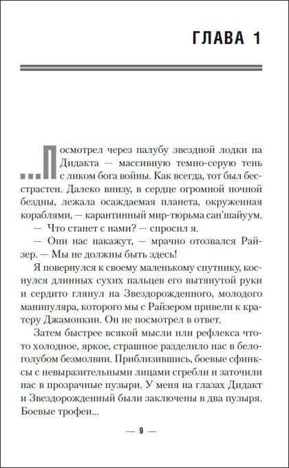 Halo: Примордиум: Сага о Предтечах. Книга 2