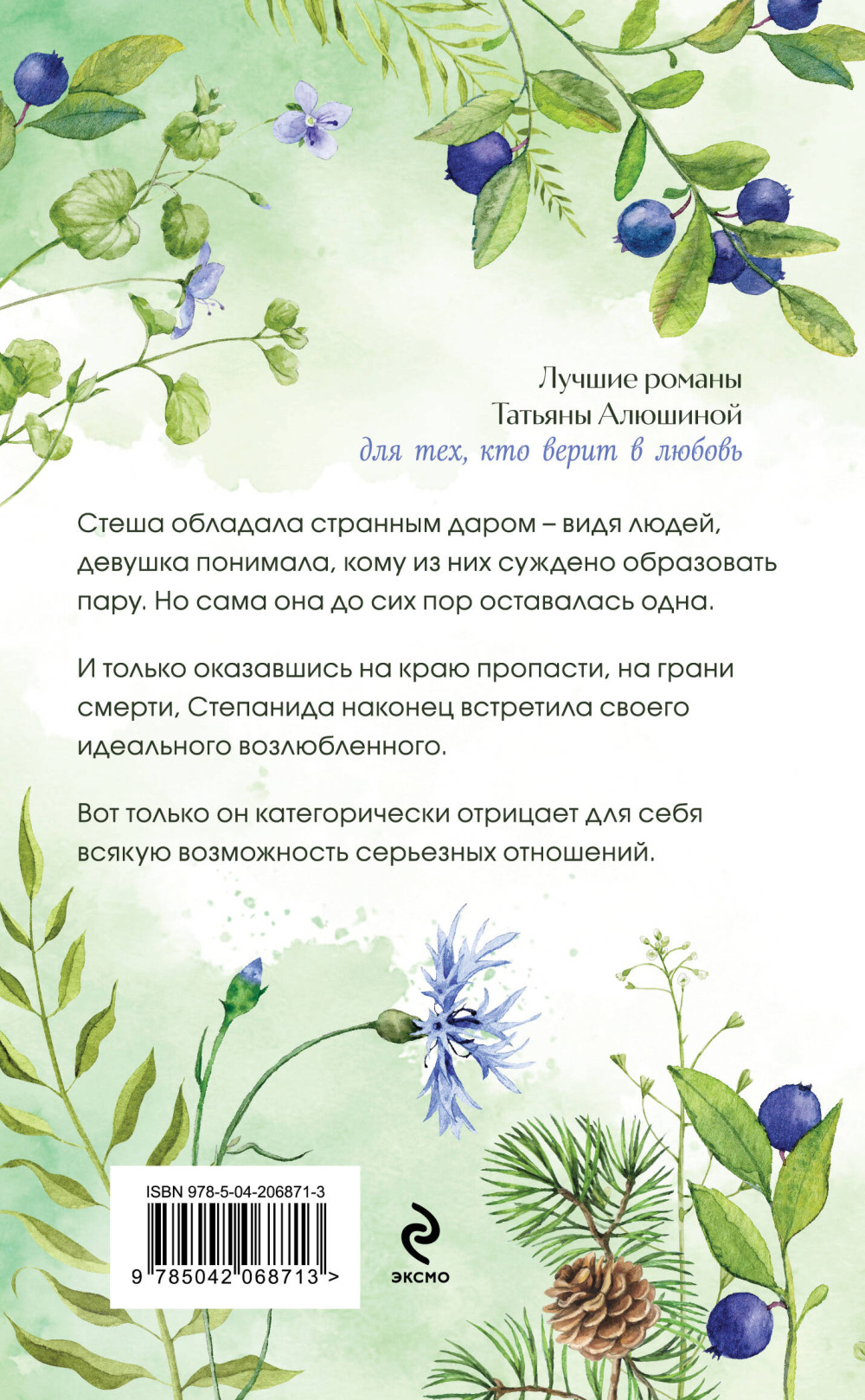 Тот, кто назначен судьбой