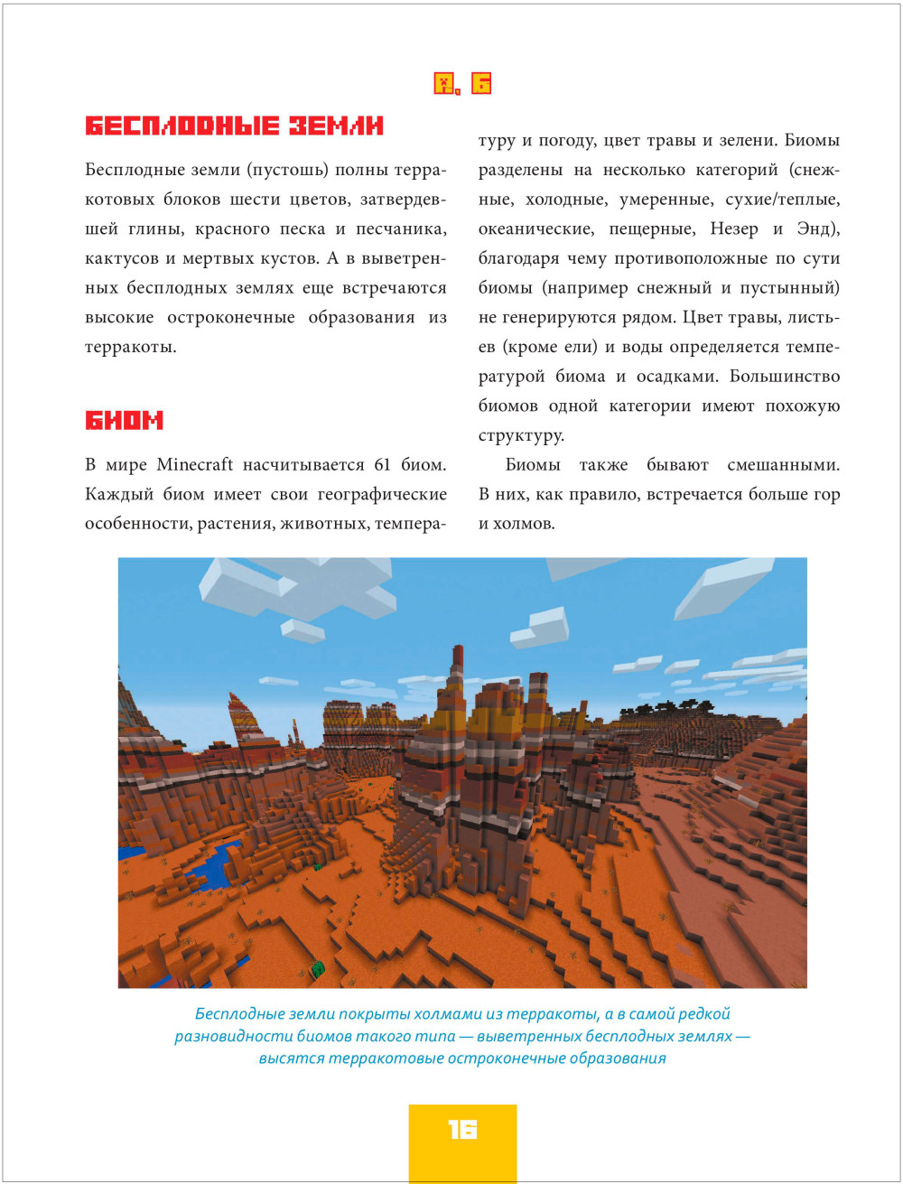 Minecraft    :   