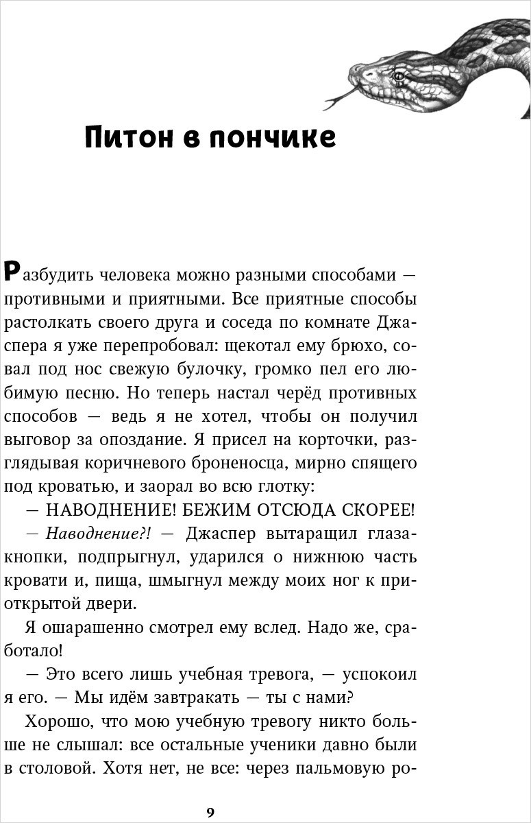 Опасные волны. Книга 3
