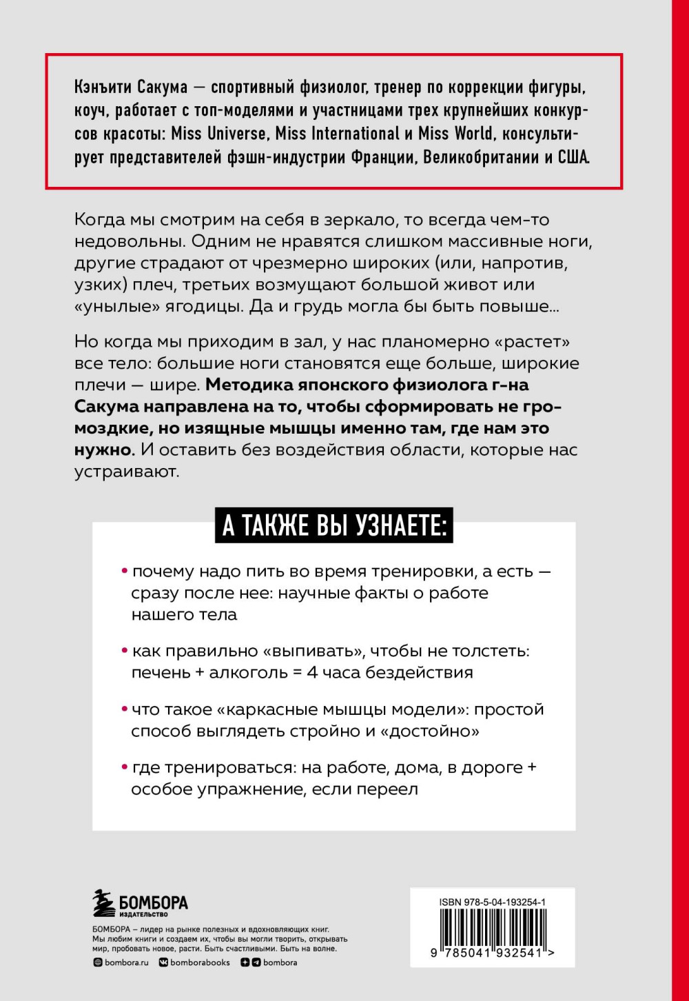 Метод Сакума: Японская система формирования здорового мышечного каркаса за 5 минут в день. 3-е издание