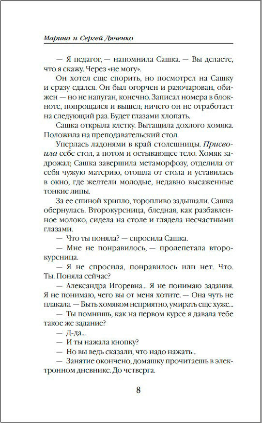 Vita Nostra:  