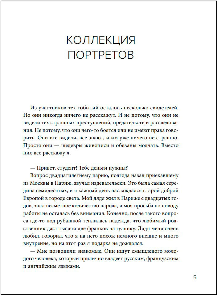 Шедевры и преступления: Детективные истории из жизни известного адвоката