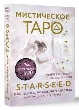   Starseed: 53 ,       