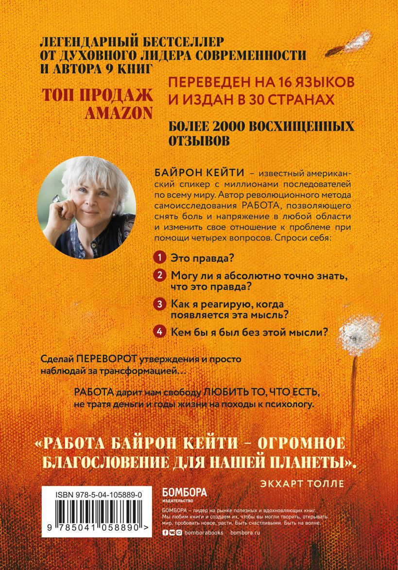Любить то, что есть: четыре вопроса, которые изменят вашу жизнь