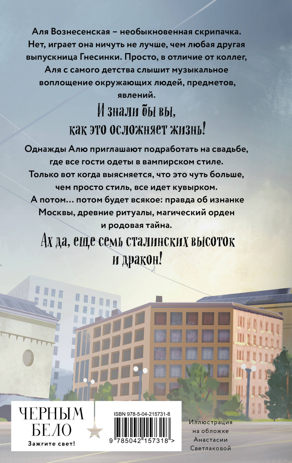 Седьмая сестра