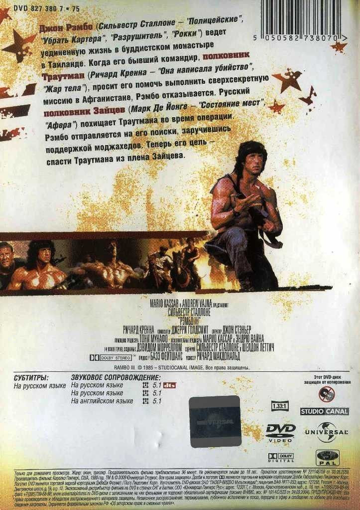 Рэмбо 3 / Рэмбо 4 (2 DVD)