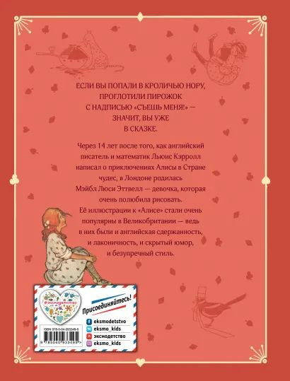 Алиса в Стране чудес (иллюстрации. М. Эттвелл)
