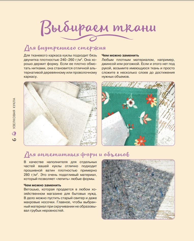 Узелковая кукла на счастье: 10 авторских игрушек без шитья на основе народной русской техники