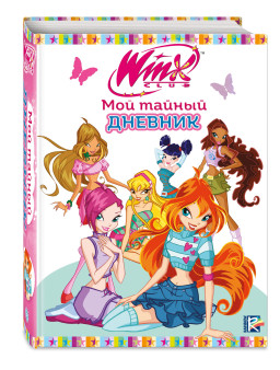 Winx: ��� ������ ������� (� ��������)