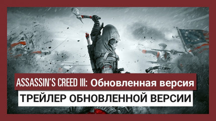 Assassins Creed III.   [Switch]