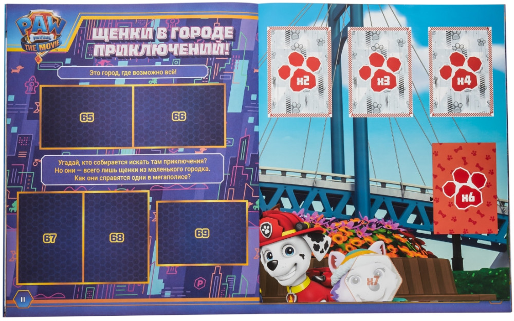 ������ ��� ������� Paw Patrol 7 / ������� �������