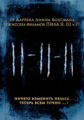 11-11-11 ( ) (DVD)