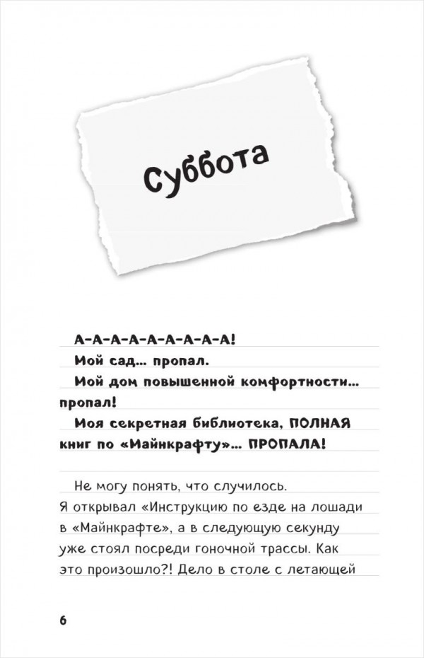 Дневник Стива: Конек-квадратноног. Книга 2