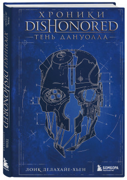  Dishonored:  