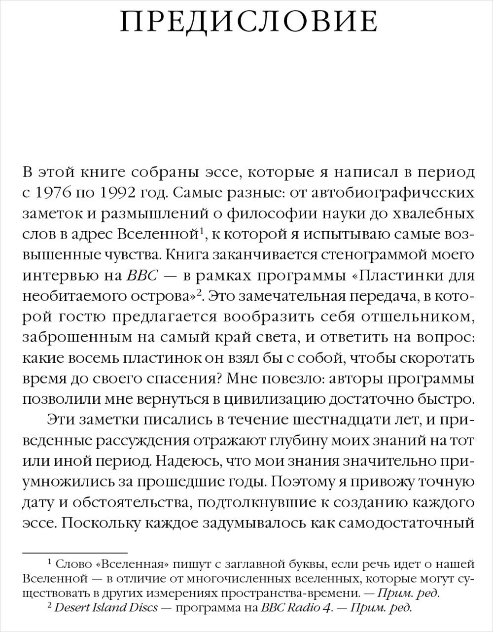 Черные дыры и молодые вселенные