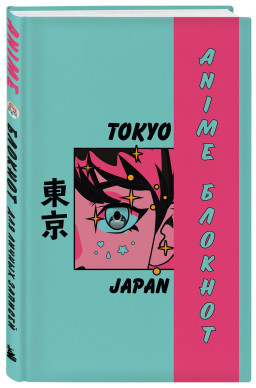 Блокнот для личных записей Anime: Tokyo (138x200 мм)