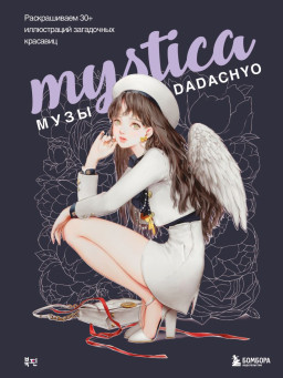 Mystica:  DADACHYO   30+   
