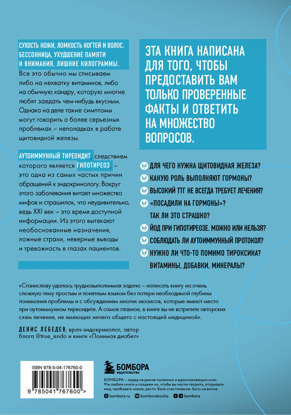Страсти по щитовидке: Аутоиммунный тиреоидит, гипотиреоз: почему иммунитет работает против нас?