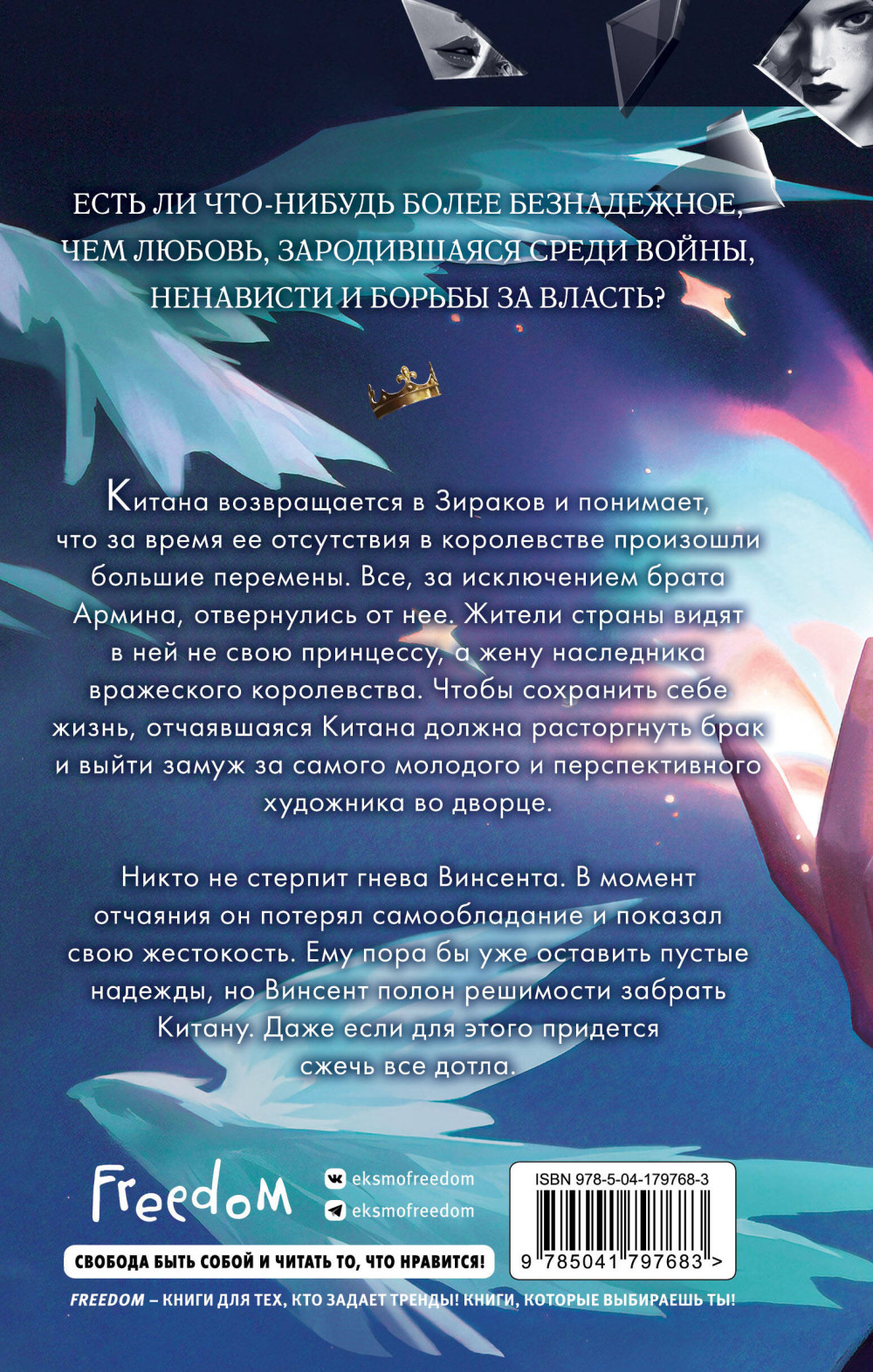 Дворец потерянных душ: Наследник Сентерии. Книга 2