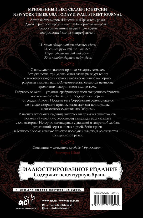 Империя вампиров книга иллюстрации. Империя вампиров кристофф. Империя вампиров. Империя вампиров джей кристоф иллюстрации. Империя вампиров.