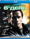 6-й день (Шестой день) (Blu-ray)