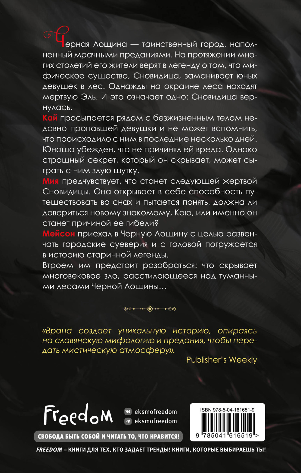 Тайны Черной Лощины: Боги Черной Лощины. Книга 1