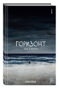 ������ The Horizon � ��������. ��� 1