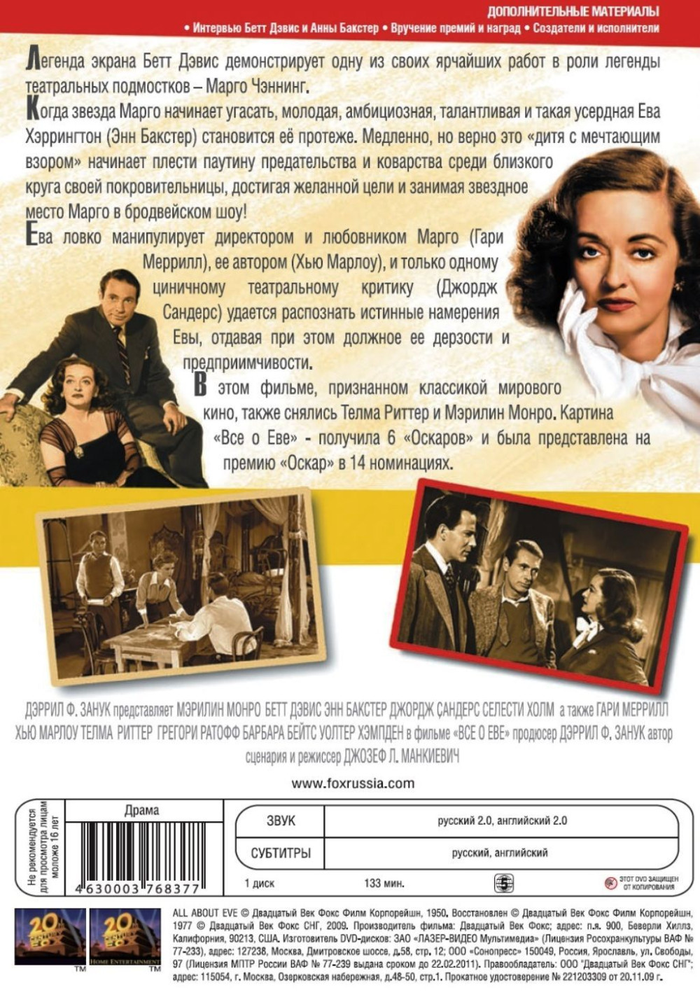 Все о Еве (DVD)