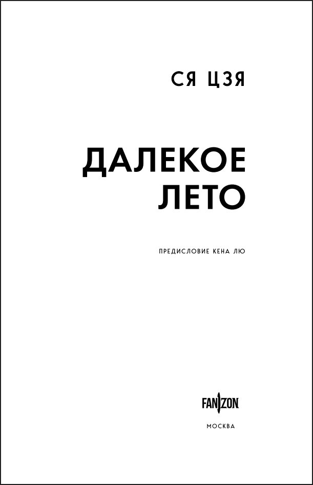 Далекое лето