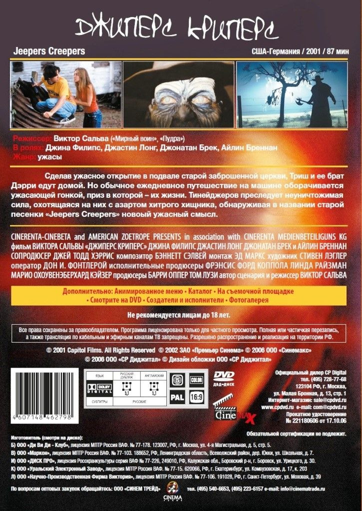 Джиперс Криперс. Дилогия (2 DVD)