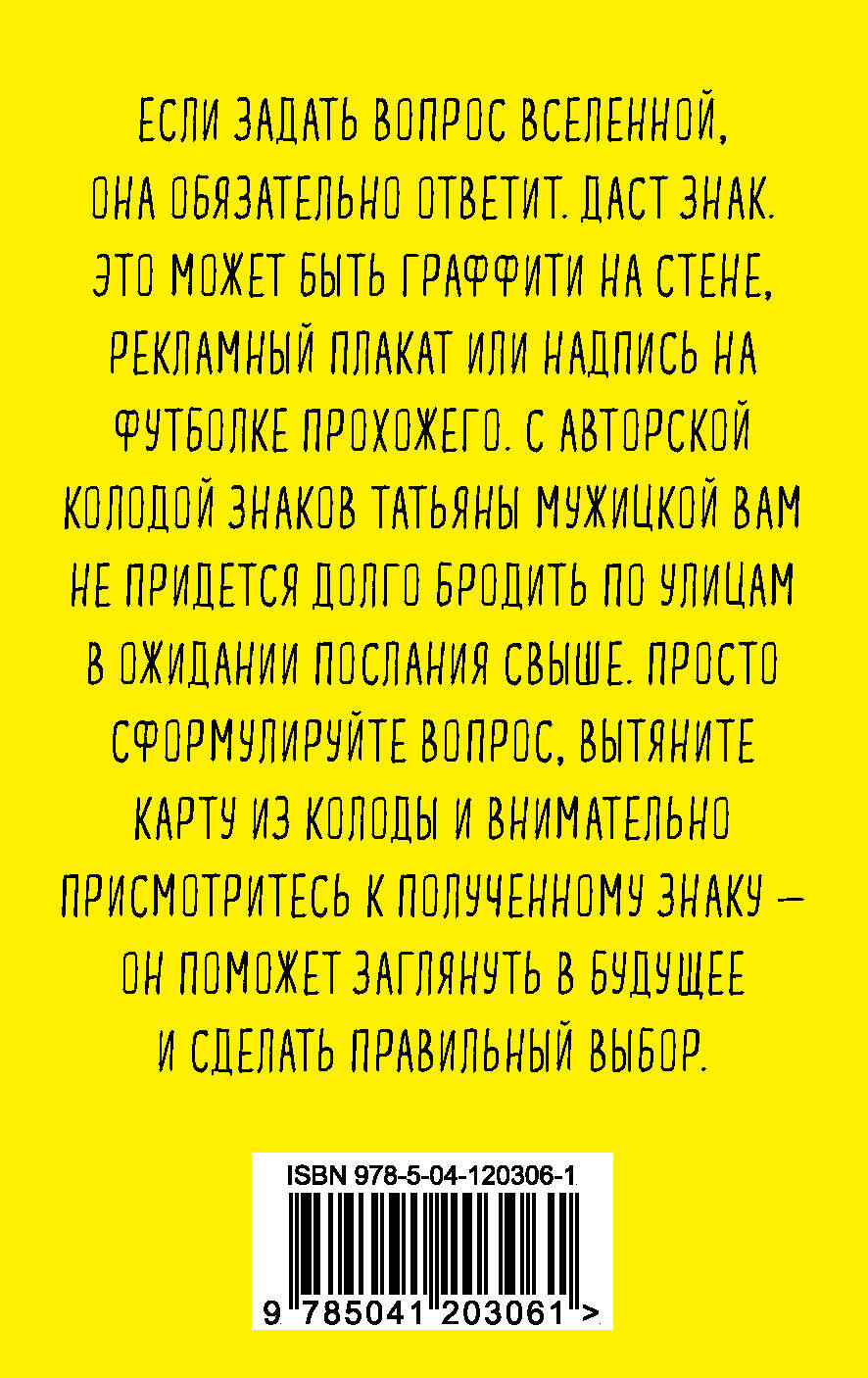 Знаки вселенной: 40 хулиганских карт, которые помогут заглянуть в будущее