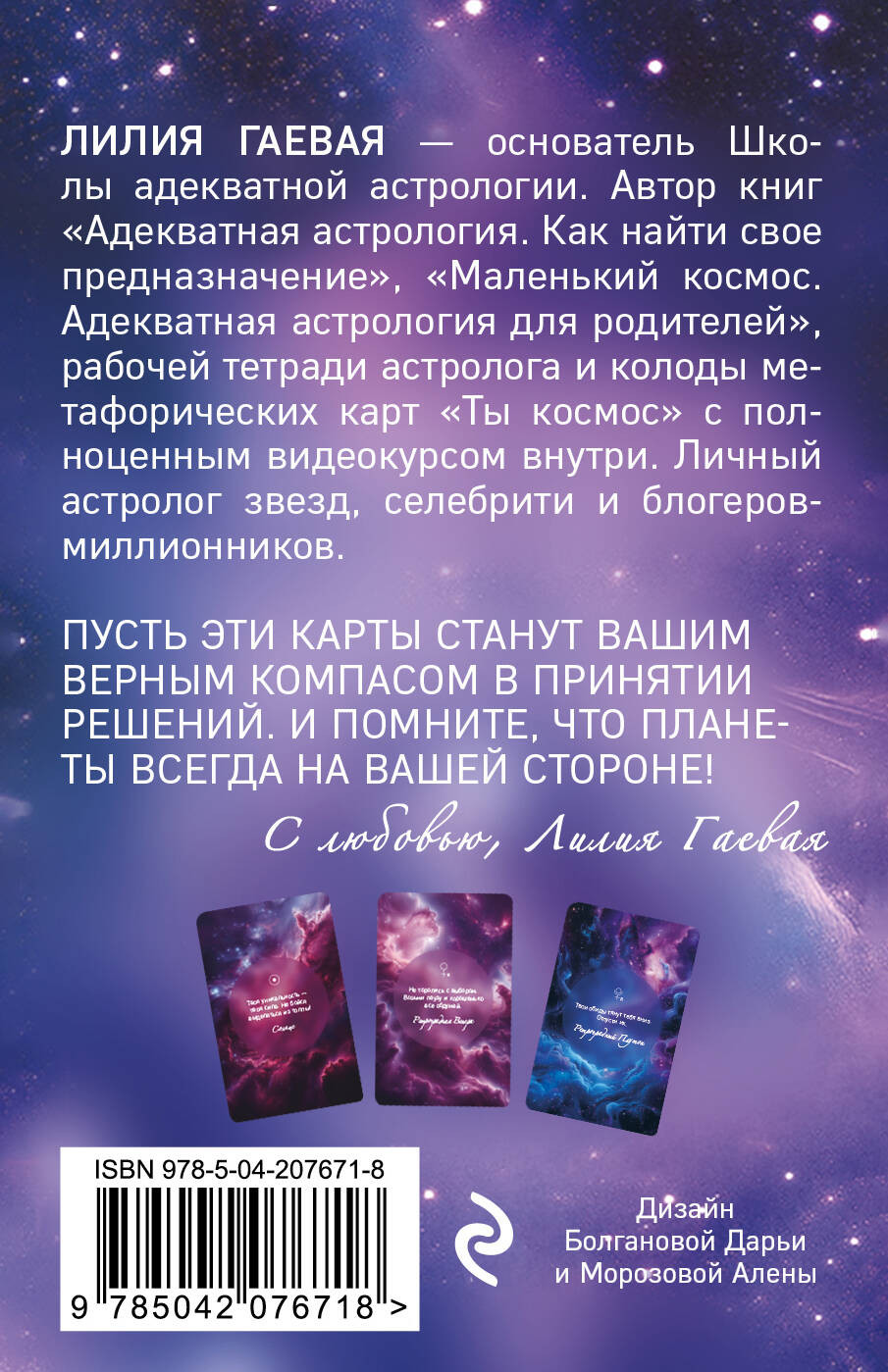 Ответ планет: 48 карт-посланий