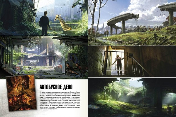 Артбук Мир игры The Last Of Us