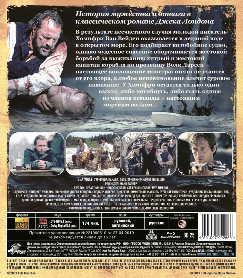 Морской волк (Blu-ray)
