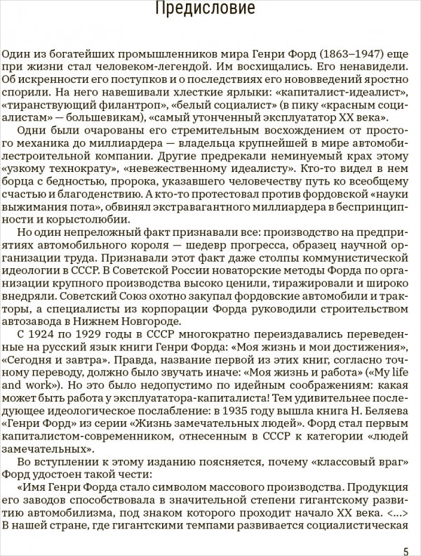 Моя жизнь, мой бизнес