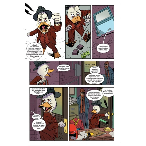 Комикс Говард Утка: Какого Гуся