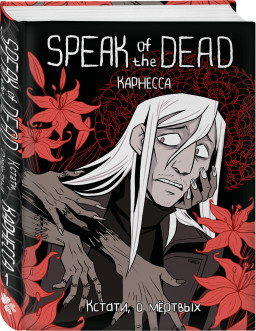 Speak Of The Dead: ,    1