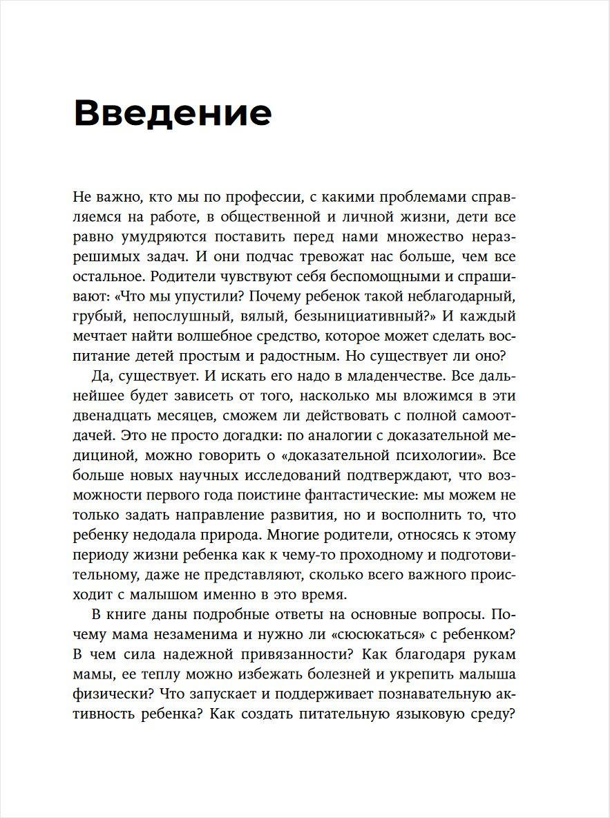 Мама рядом! Главный секрет первого года жизни