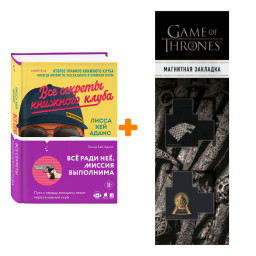   . Bromance.  2.    .    +  Game Of Thrones      2-Pack